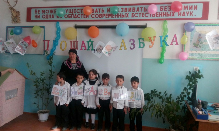 Внеклассное мероприятие «Прощай, Азбука!» организовали в Тагадинской средней школе