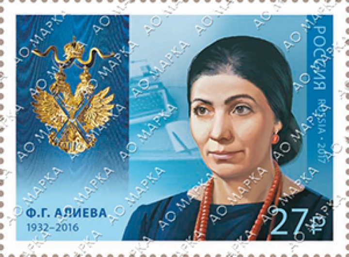 В честь дагестанской поэтессы Фазу Алиевой выпустят почтовую марку
