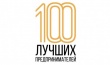 Проводится конкурса среди субъектов малого и среднего предпринимательства Республики Дагестан «100 лучших предпринимателей 2018»