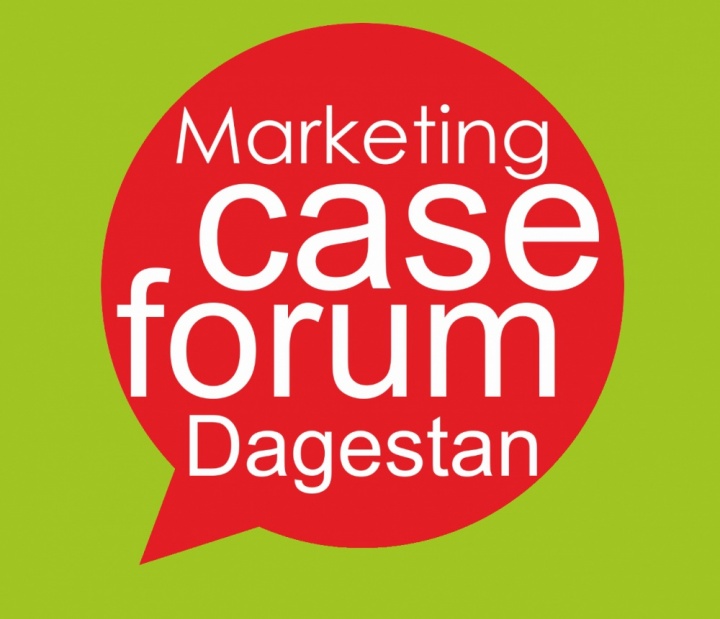 Форум маркетологов Marketing Case Forum Dagestan – 2018 стартует в Махачкале