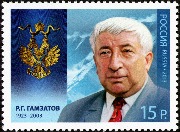 Stamp_of_Russia_2013_No_1709_Rasul_Gamzatov.jpg