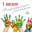 Саид Юсупов поздравил с Международным днем защиты детей
