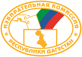 Избирком Дагестана завершил регистрацию кандидатов в депутаты Госдумы