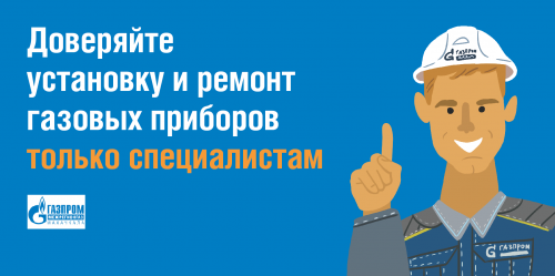 «Газпром межрегионгаз Махачкала» напоминает об обязательности заключения потребителями газа договоров ТО ВДГО /ВДКО 