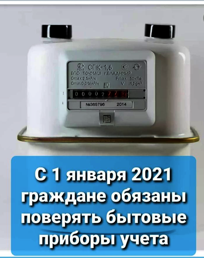ООО «Газпром межрегионгаз Махачкала» напоминает абонентам  о необходимости поверять газовые счётчики
