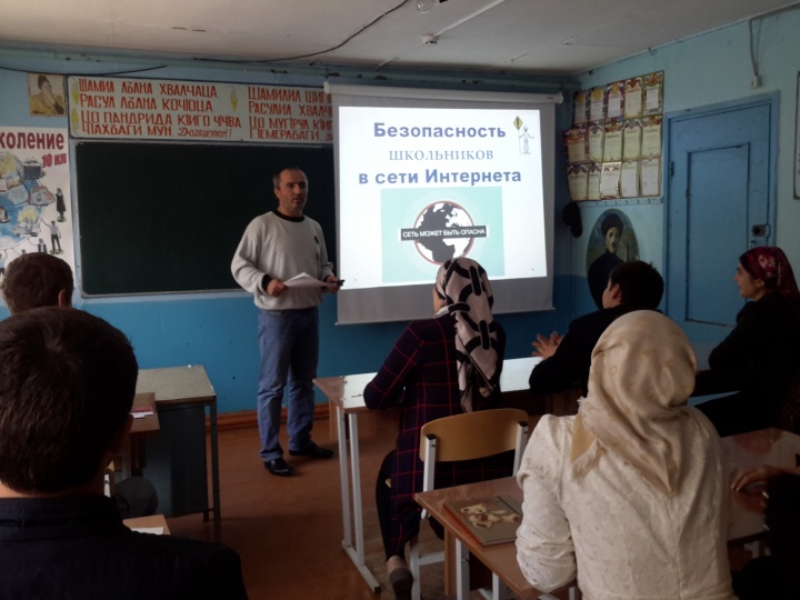Школьникам Хунзахского района рассказали о безопасном поведении в Интернете