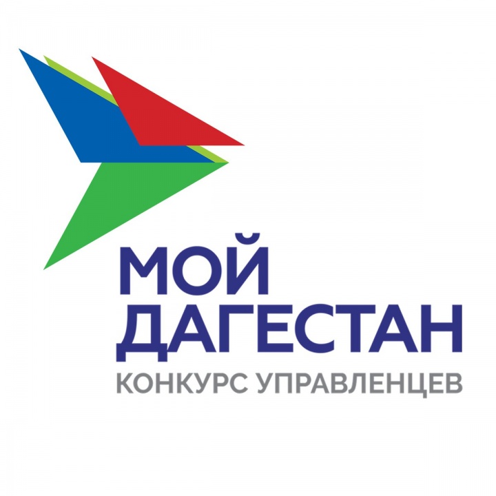 Программу МБА «Стратегическое развитие территорий» пройдут победители управленческого проекта «Мой Дагестан».