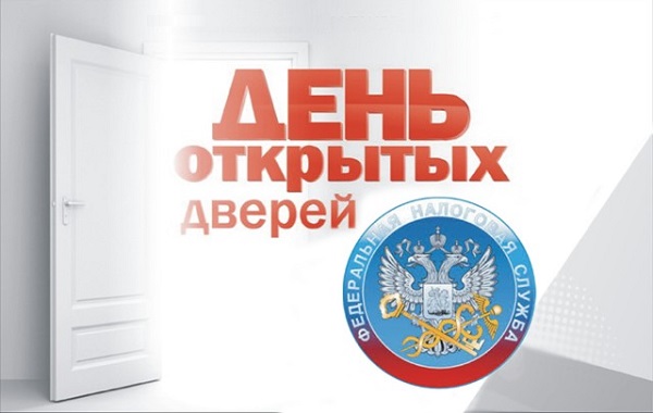 Акция «Дни открытых дверей» состоялась в налоговых органах республики