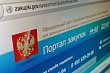 Штрафы за нарушения при планировании госзакупок начнут действовать в России