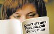 В Дагестане госслужащих проверят на знание Конституции РФ и Конституции РД