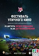 В Дагестане стартует Конкурсный показ Всемирного фестиваля уличного кино
