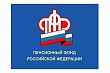 Официальное заявление Пенсионного фонда России