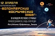 Волонтерский космический забег пройдет в столице Дагестана