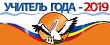 Республиканский этап Всероссийского конкурса «Учитель года – 2019» стартовал в Махачкале
